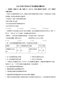 山东省枣庄市滕州市2024年九年级历史下学期学业水平考试模拟试题（原卷版+解析版）