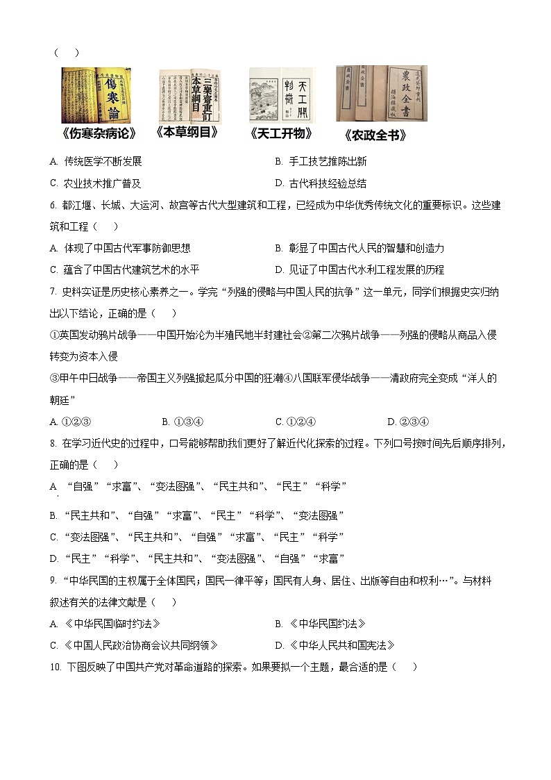 山东省枣庄市滕州市2024年九年级历史下学期学业水平考试模拟试题（原卷版）第2页