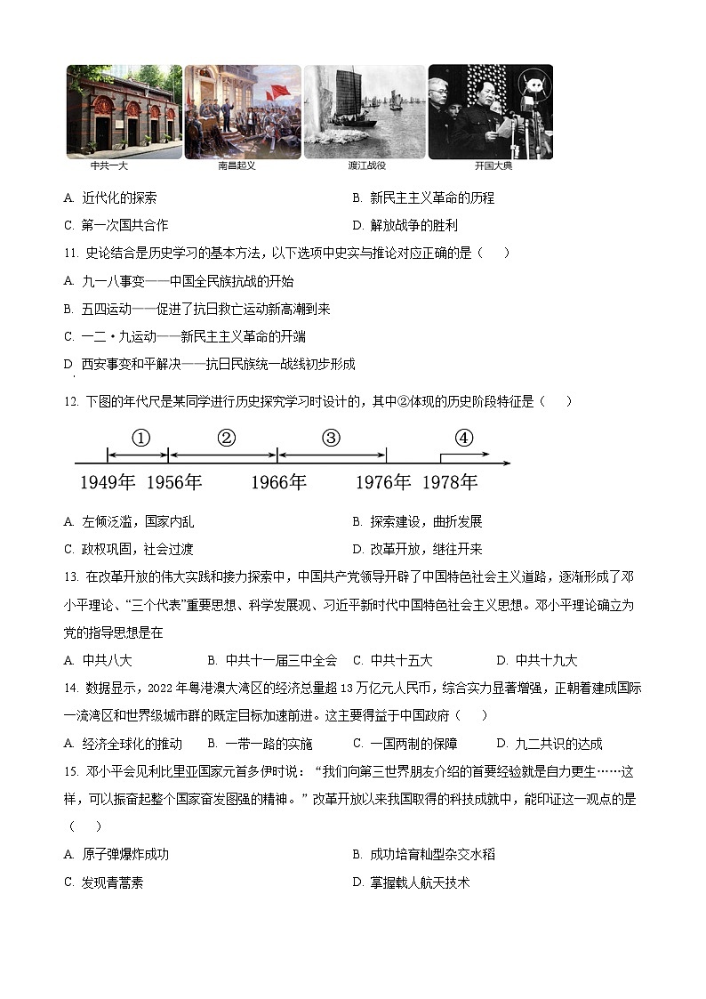 山东省枣庄市滕州市2024年九年级历史下学期学业水平考试模拟试题（原卷版）第3页