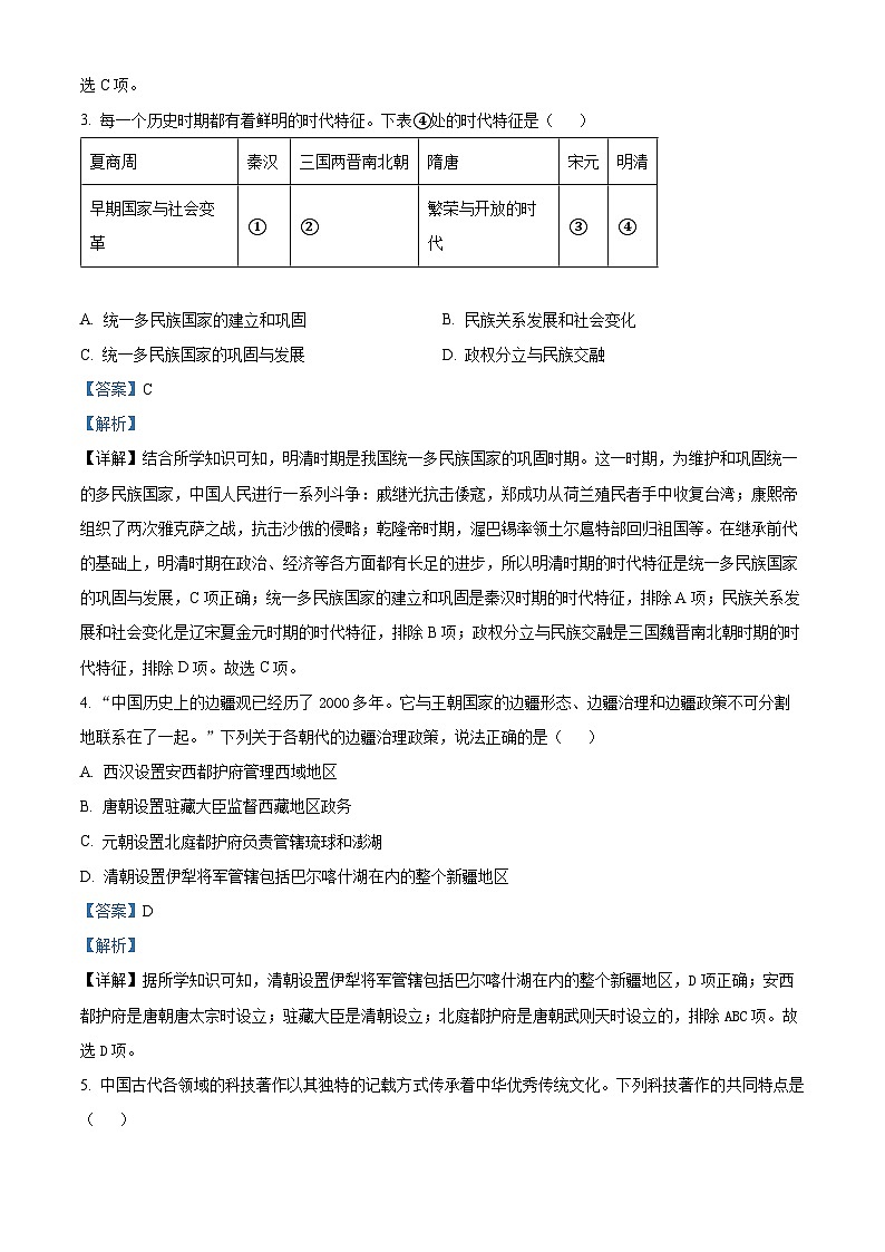 山东省枣庄市滕州市2024年九年级历史下学期学业水平考试模拟试题（解析版）第2页