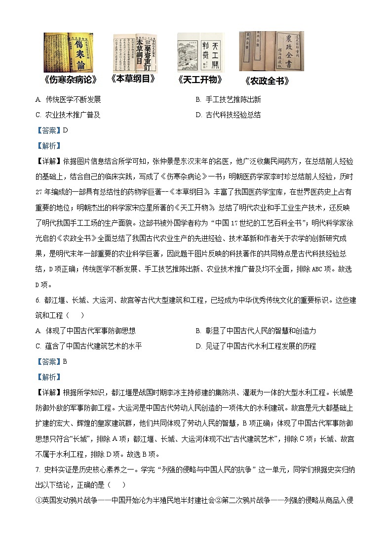 山东省枣庄市滕州市2024年九年级历史下学期学业水平考试模拟试题（解析版）第3页