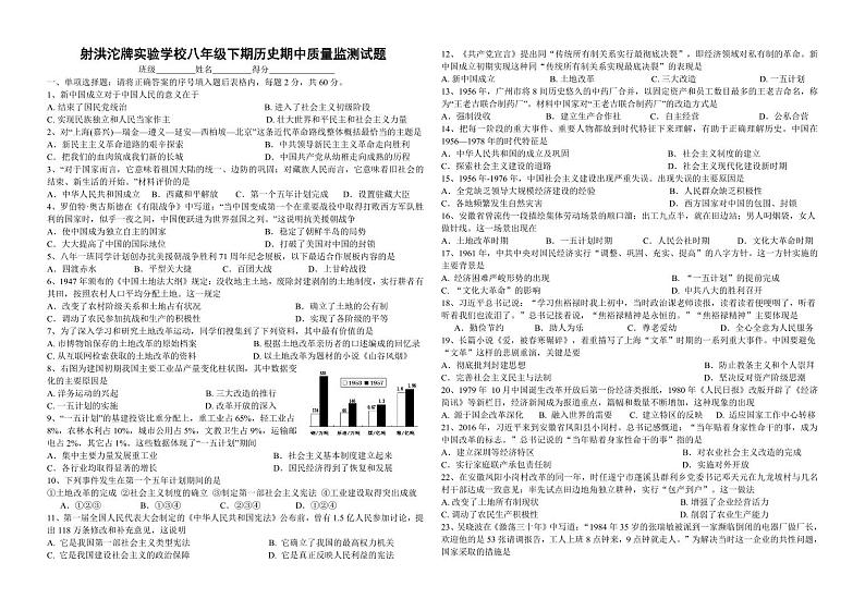四川省射洪沱牌实验学校2023-2024学年八年级下学期期中考试历史试题第1页