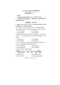 2024年山东省菏泽市郓城县中考一模历史试题