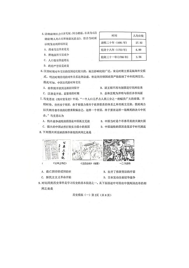 2024年山东省菏泽市郓城县中考一模历史试题02