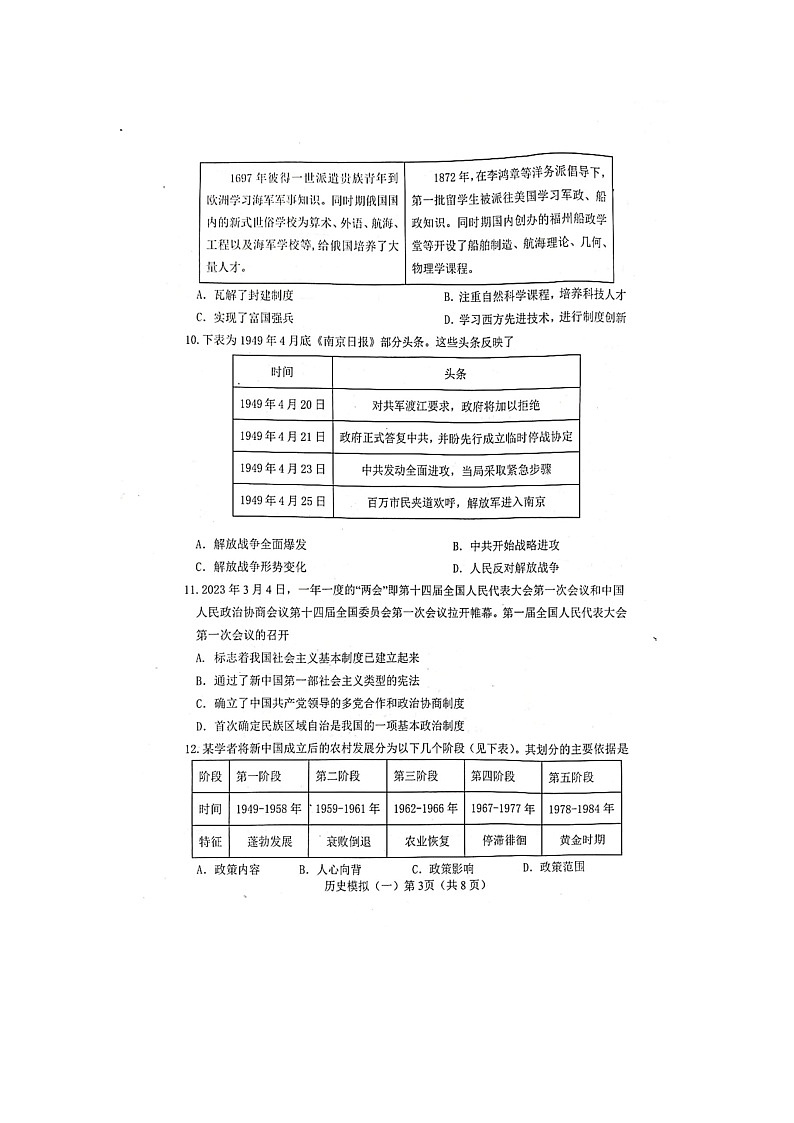 2024年山东省菏泽市郓城县中考一模历史试题03