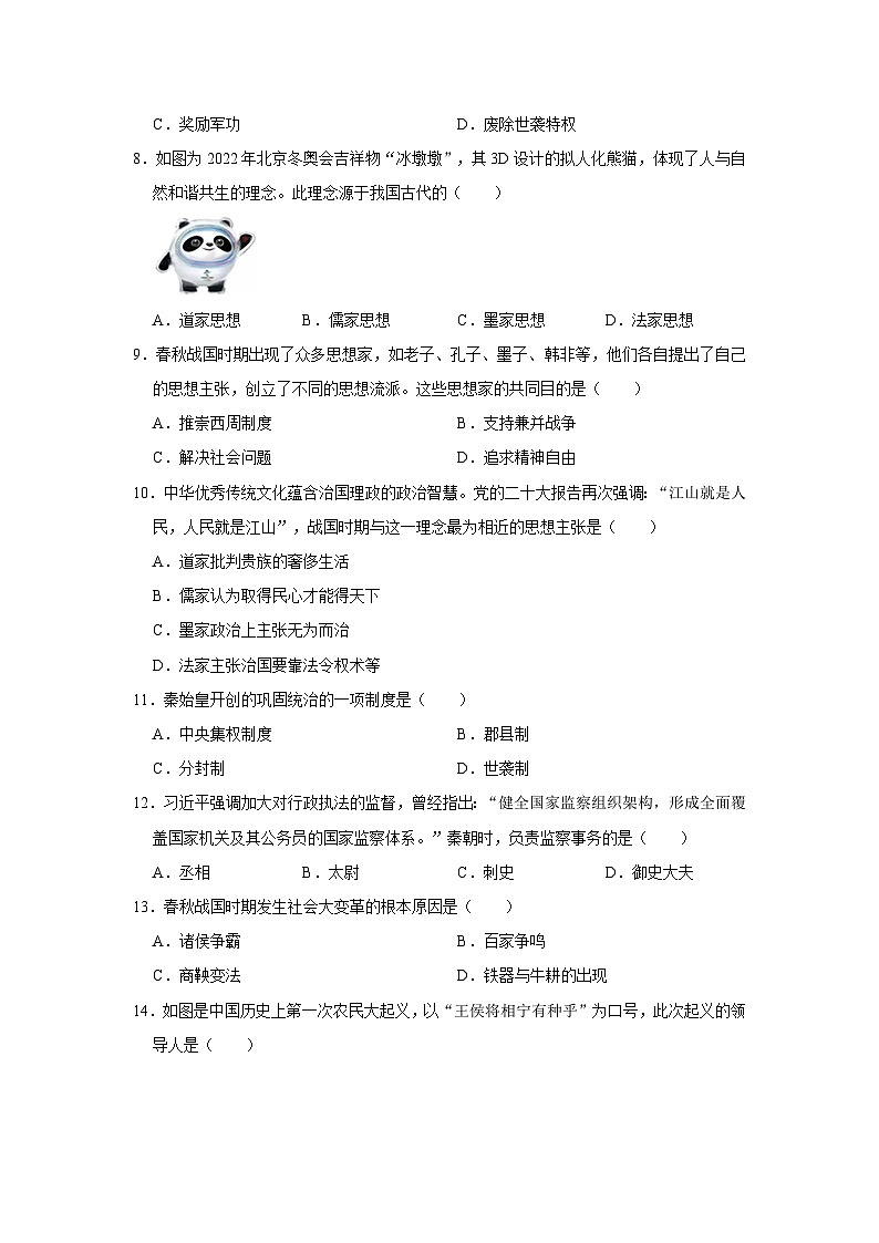 2023-2024学年海南省琼中县七年级（上）期中历史试卷第2页