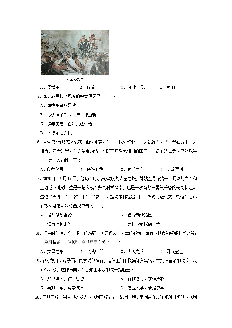 2023-2024学年海南省琼中县七年级（上）期中历史试卷第3页