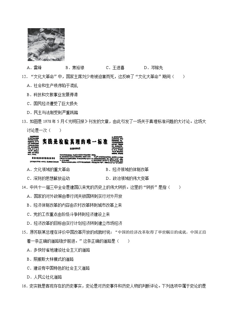 2023-2024学年福建省福州市福清市八年级（下）期中历史试卷第3页