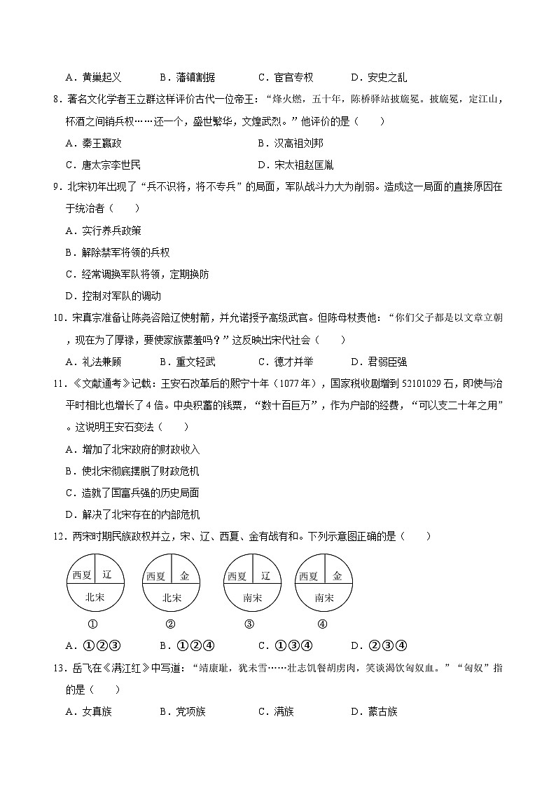 2023-2024学年湖南省长沙市长沙县七年级（下）期中历史试卷第2页