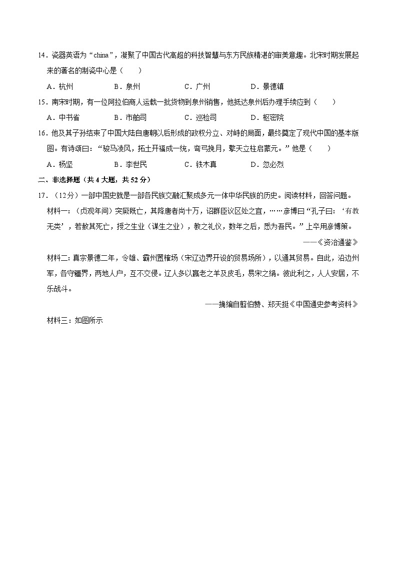 2023-2024学年湖南省长沙市长沙县七年级（下）期中历史试卷第3页