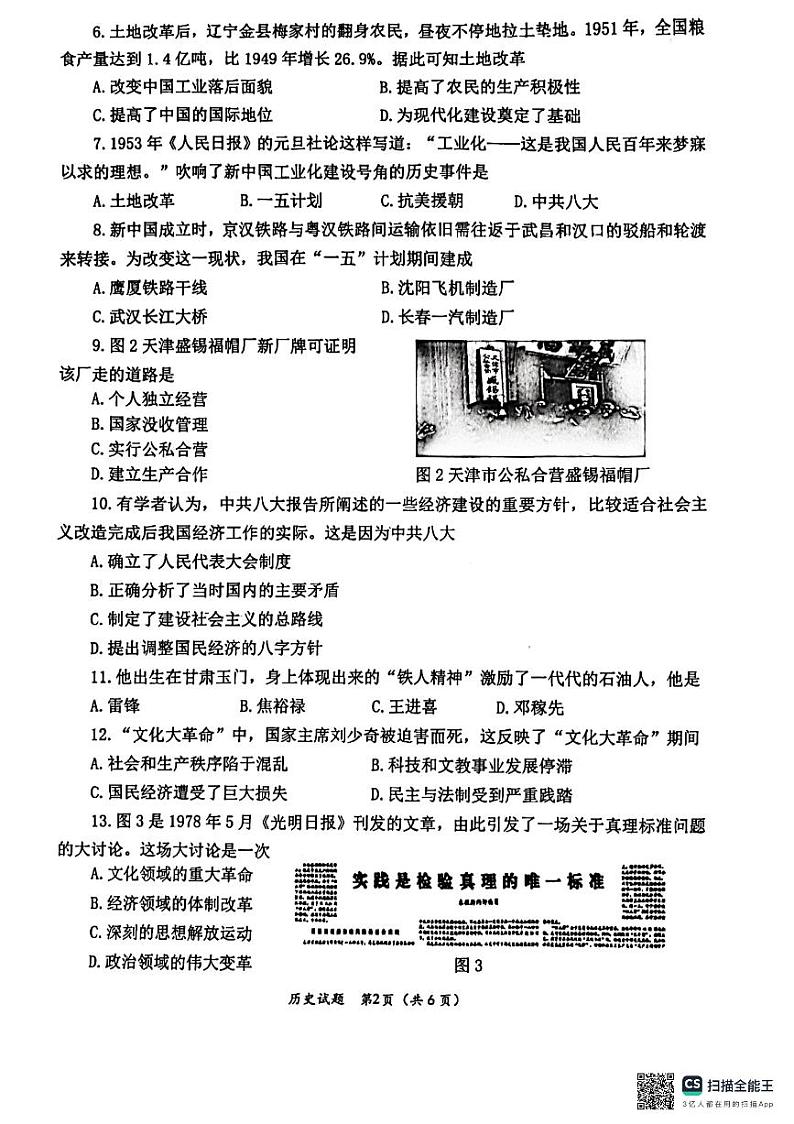 福建省福州市福清市2023-2024学年八年级下学期4月期中历史试题第2页