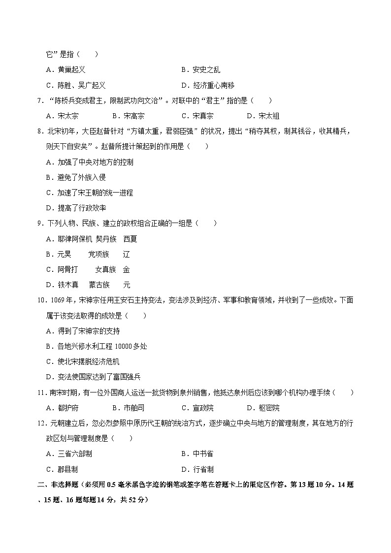 2023-2024学年湖南省长沙市浏阳市七年级（下）期中历史试卷第2页