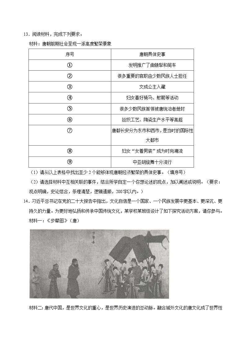 2023-2024学年湖南省长沙市浏阳市七年级（下）期中历史试卷第3页