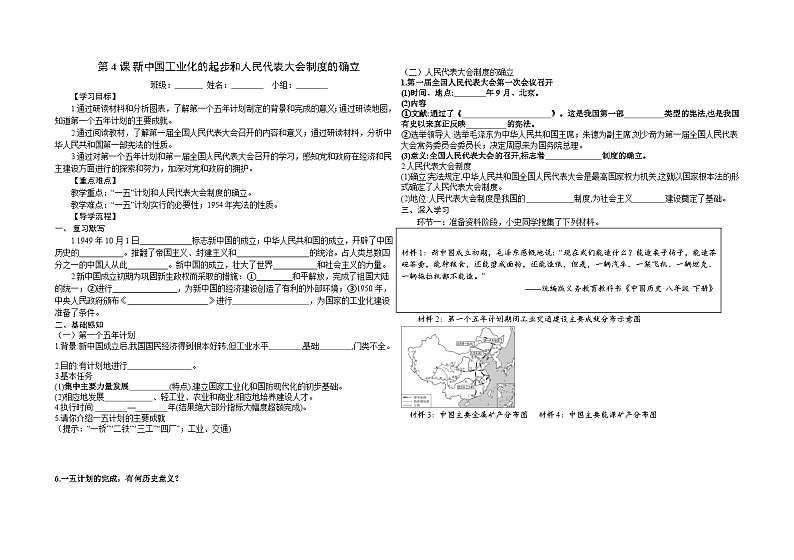 2.4新中国工业化的起步和人民代表大会制度的确立导学案2023~2024学年统编版八年级历史下册01