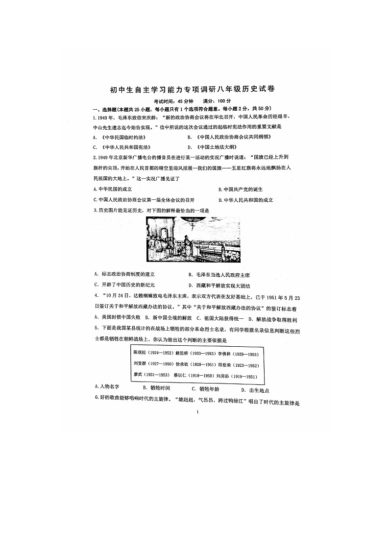 江苏省镇江市丹徒区2023-2024学年八年级下学期5月期中历史试题第1页