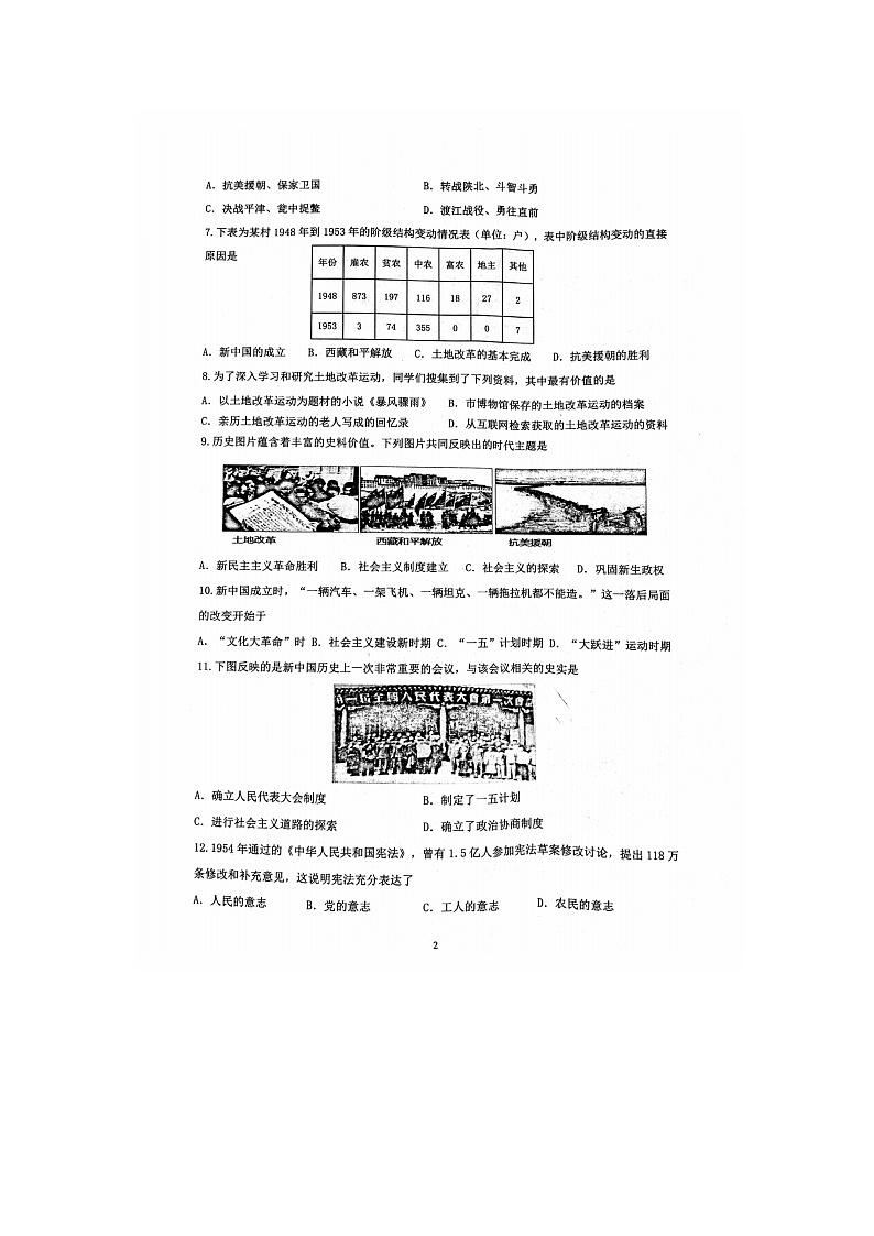 江苏省镇江市丹徒区2023-2024学年八年级下学期5月期中历史试题第2页