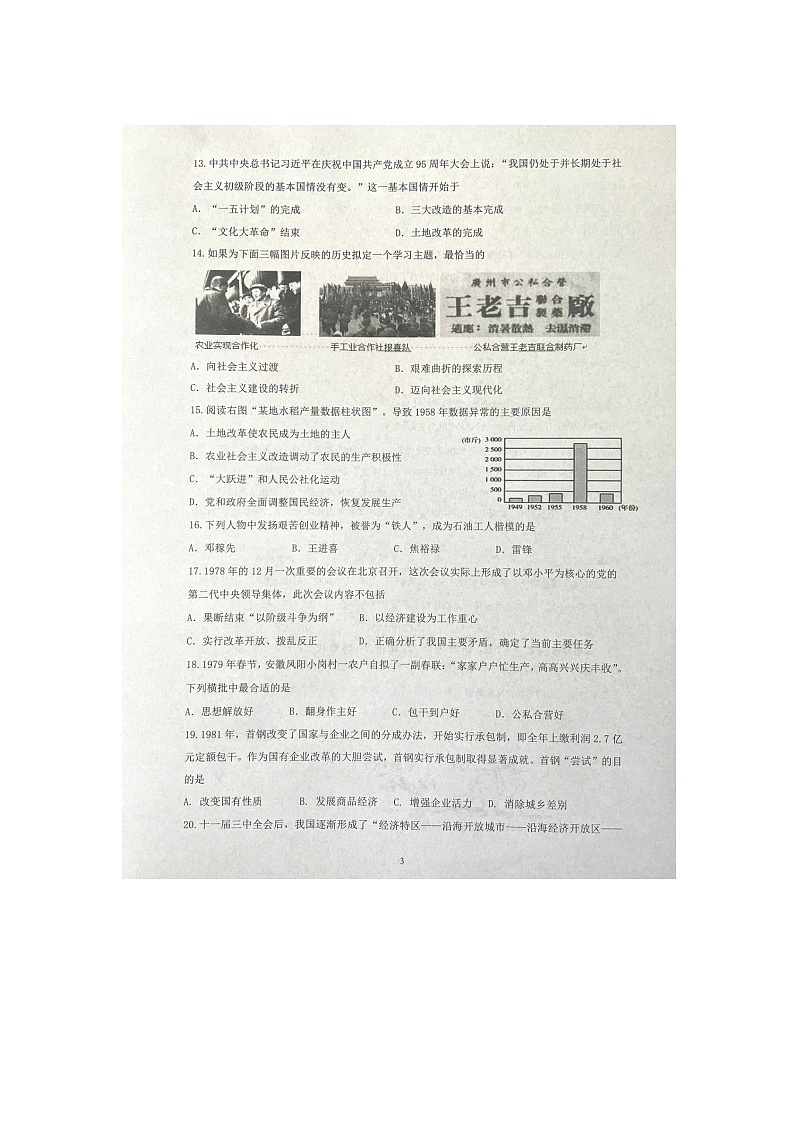 江苏省镇江市丹徒区2023-2024学年八年级下学期5月期中历史试题第3页