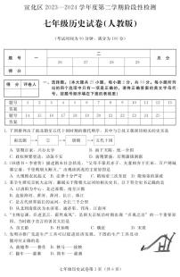 河北省张家口市宣化区2023-2024学年七年级下学期期中阶段性检测历史试卷