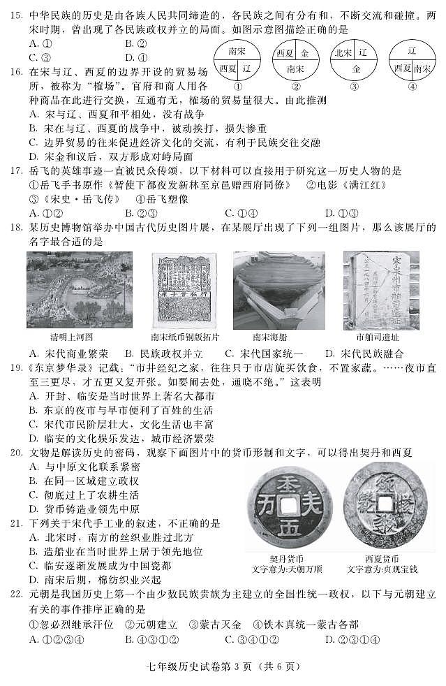 河北省张家口市宣化区2023-2024学年七年级下学期期中阶段性检测历史试卷第3页
