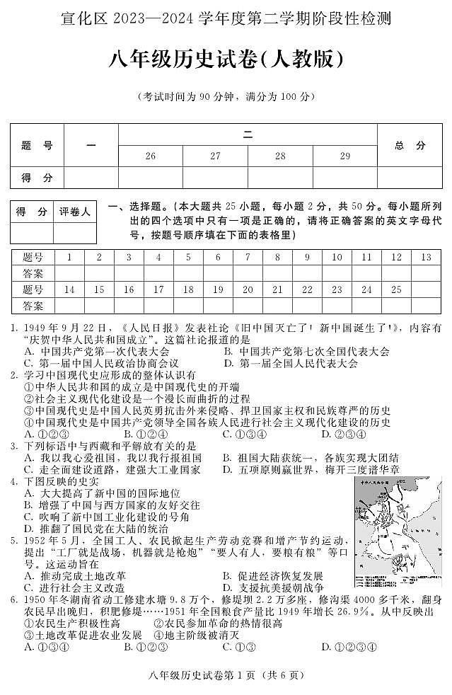 河北省张家口市宣化区2023-2024学年八年级下学期期中阶段性检测历史试卷第1页