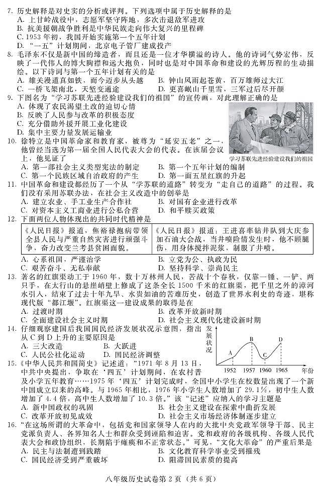 河北省张家口市宣化区2023-2024学年八年级下学期期中阶段性检测历史试卷第2页