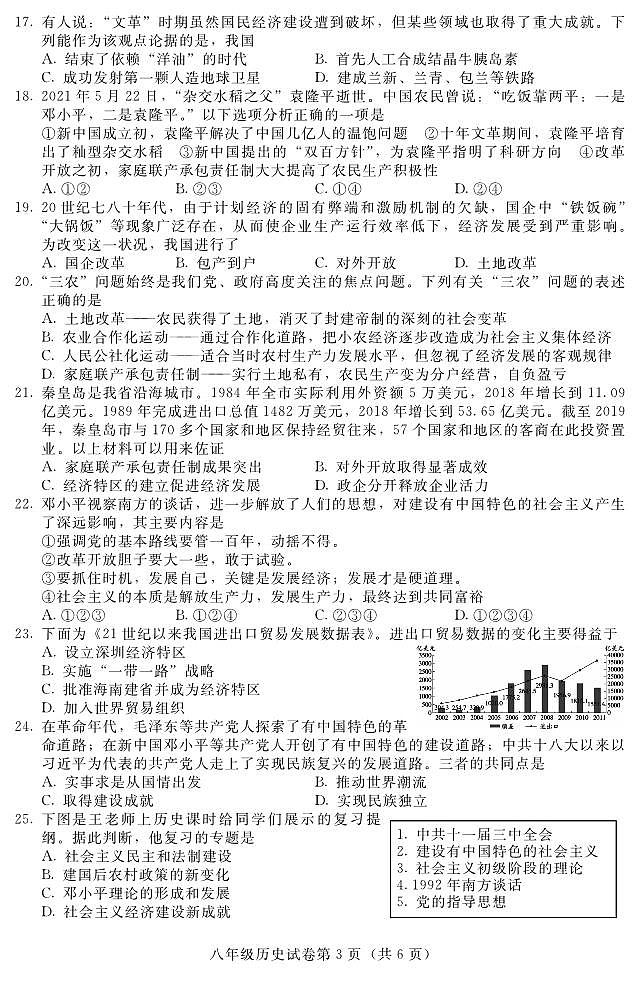 河北省张家口市宣化区2023-2024学年八年级下学期期中阶段性检测历史试卷第3页