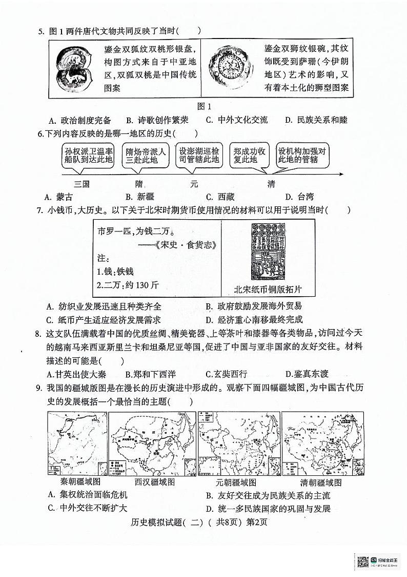 2024年山东省聊城市莘县九年级二模历史试题02