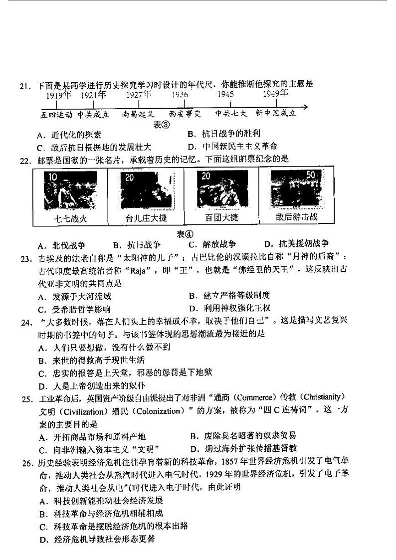贵州省安顺市2024年中考第一次模拟考试历史试题02