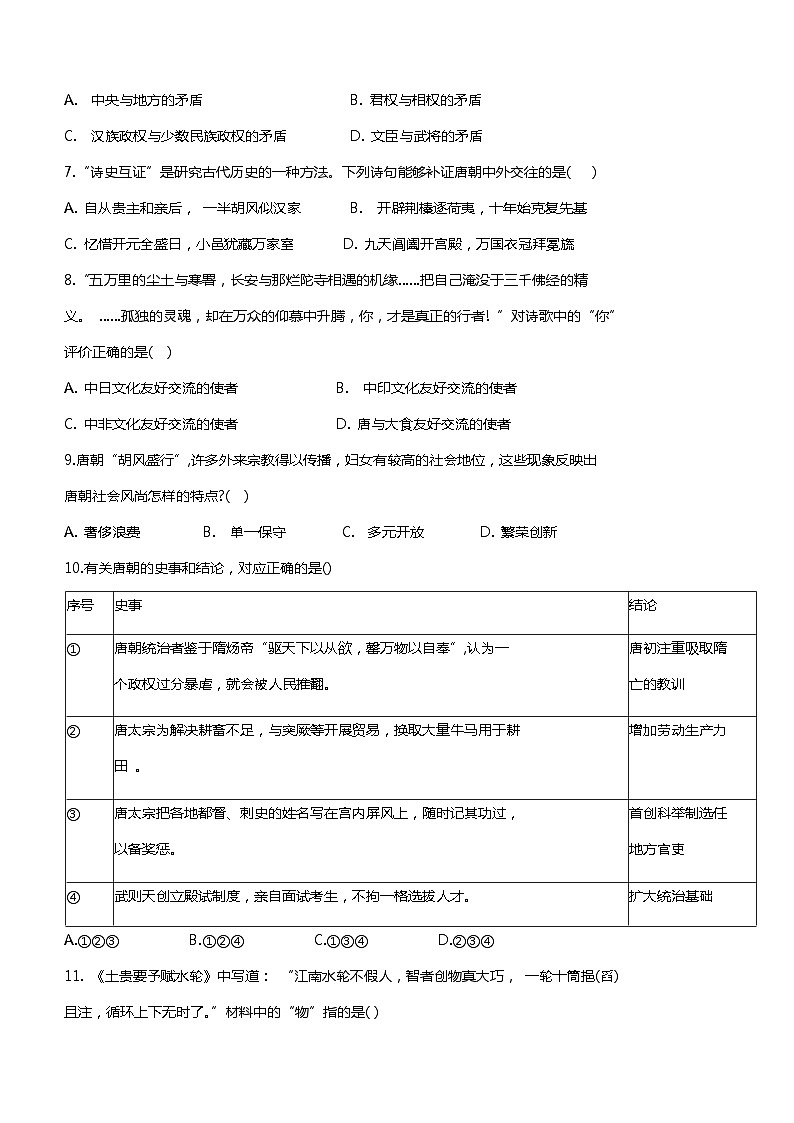山东省滨州市阳信县2023-2024学年七年级下学期5月期中历史试题(含答案)第2页
