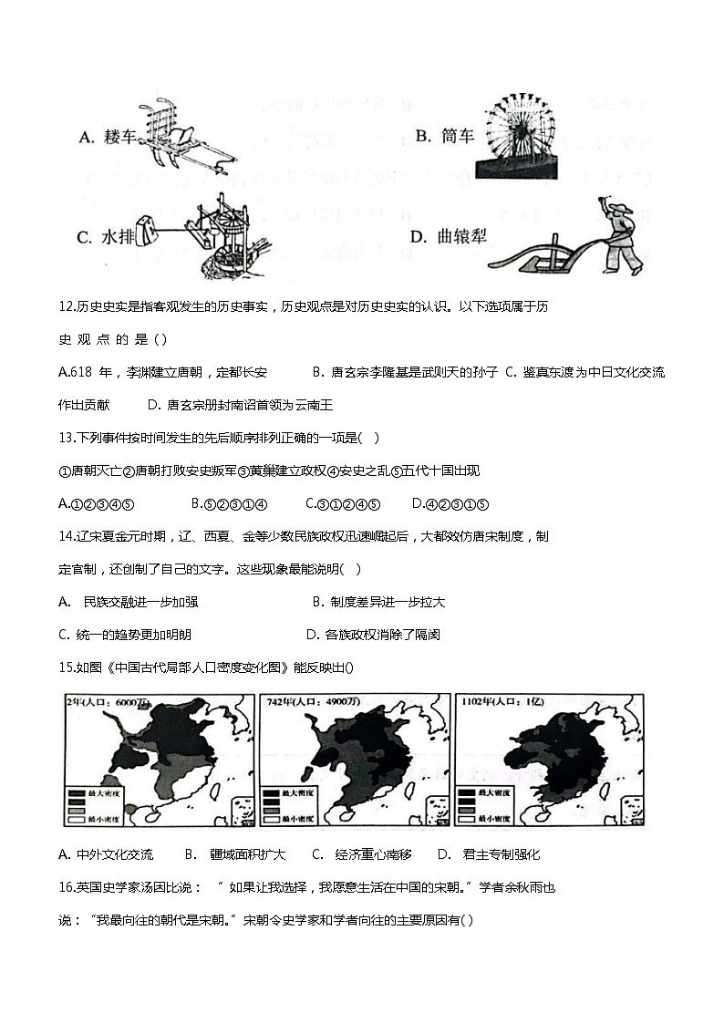 山东省滨州市阳信县2023-2024学年七年级下学期5月期中历史试题(含答案)第3页