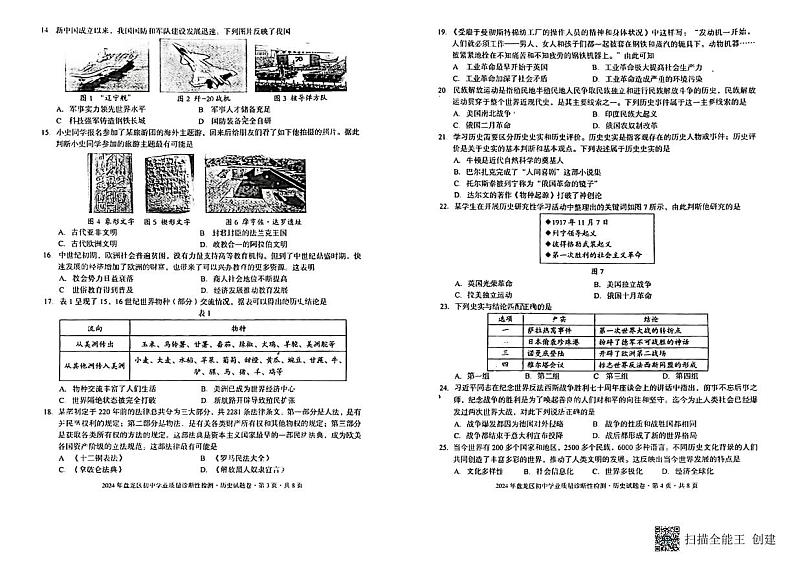 2024年云南省昆明市盘龙区中考二模历史试卷02