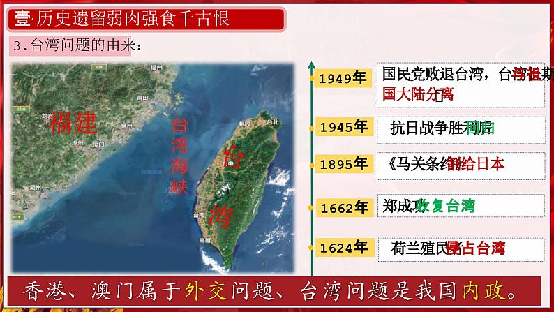 第13课_香港和澳门回归祖国【课件】（26页）第5页