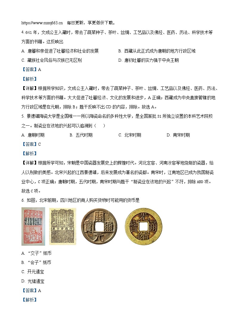 01，2024年甘肃省武威市凉州区和平镇九年制学校教研联片九年级二模历史试题02