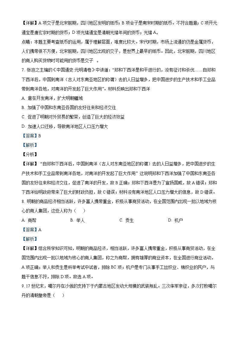 01，2024年甘肃省武威市凉州区和平镇九年制学校教研联片九年级二模历史试题03