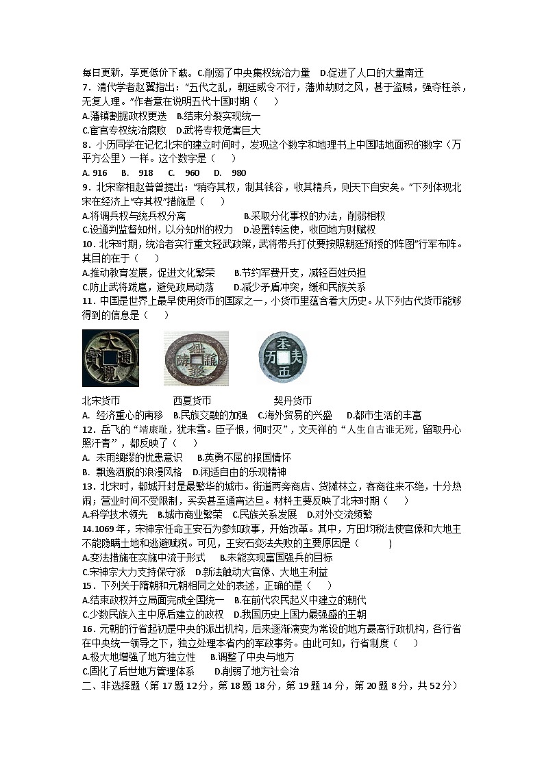 03，湖南省娄底市涟源市2023-2024学年部编版七年级下学期4月期中历史试题第2页