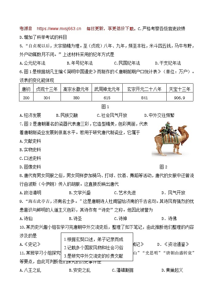 04，山东省济南市南山区2023-2024学年部编版七年级历史下学期期中考试题第2页