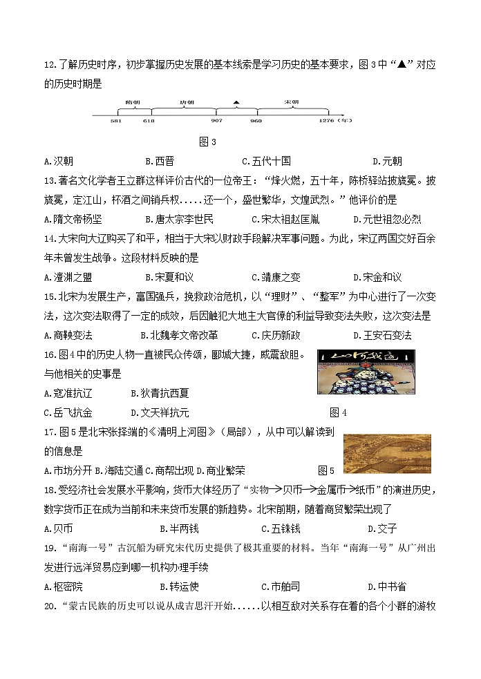 04，山东省济南市南山区2023-2024学年部编版七年级历史下学期期中考试题第3页
