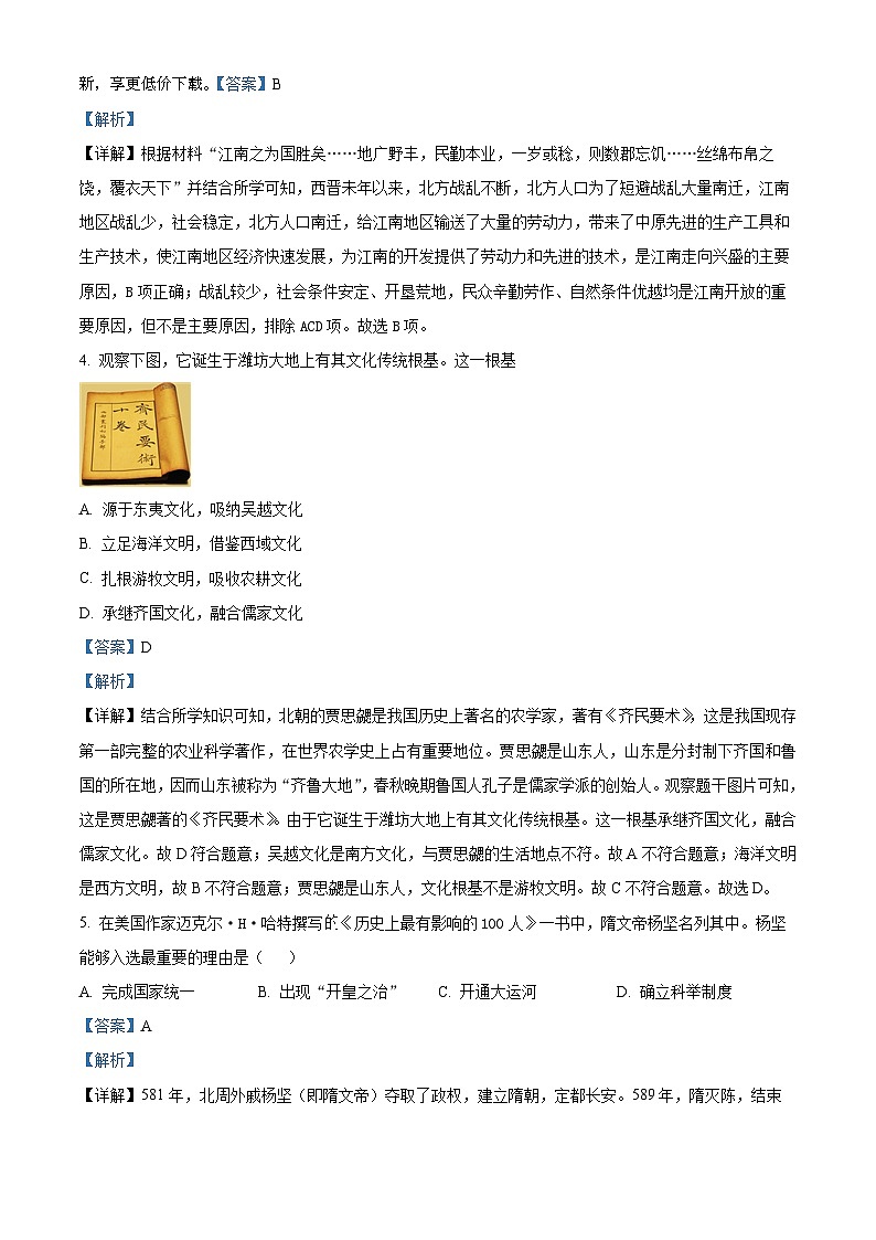 05，2024年山东省临沂市九年级初中学业水平考试模拟试题历史（A）第2页