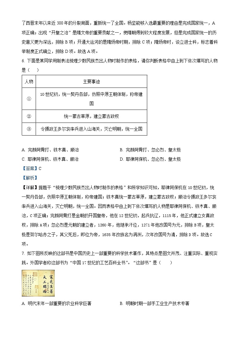 05，2024年山东省临沂市九年级初中学业水平考试模拟试题历史（A）第3页