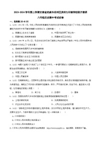 06，甘肃省武威市凉州区洪祥九年制学校联片教研2023-2024学年八年级下学期期中历史试题