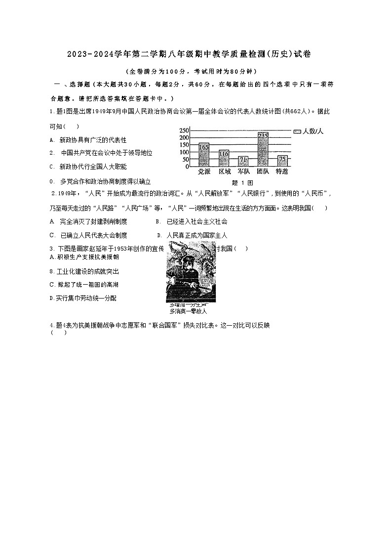 07，广东省珠海市第九中学2023-2024学年八年级下学期期中历史试题第1页