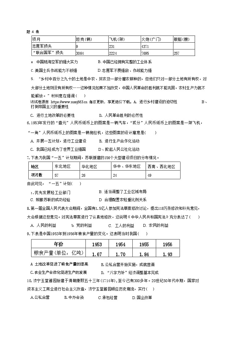 07，广东省珠海市第九中学2023-2024学年八年级下学期期中历史试题第2页
