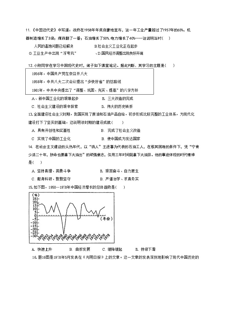 07，广东省珠海市第九中学2023-2024学年八年级下学期期中历史试题第3页