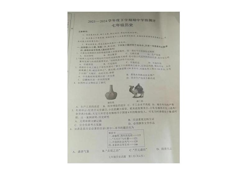 10，河南省驻马店市平舆县2023-2024学年七年级下学期期中测试历史试卷第1页