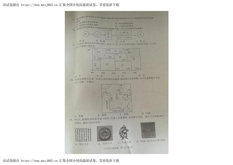10，河南省驻马店市平舆县2023-2024学年七年级下学期期中测试历史试卷第3页