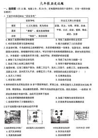 11，湖北省云梦县2023-2024学年九年级下学期期中考试历史试题