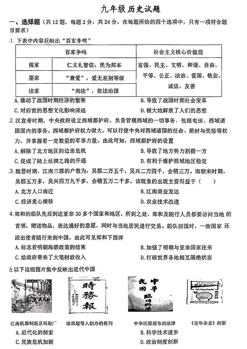 11，湖北省云梦县2023-2024学年九年级下学期期中考试历史试题第1页