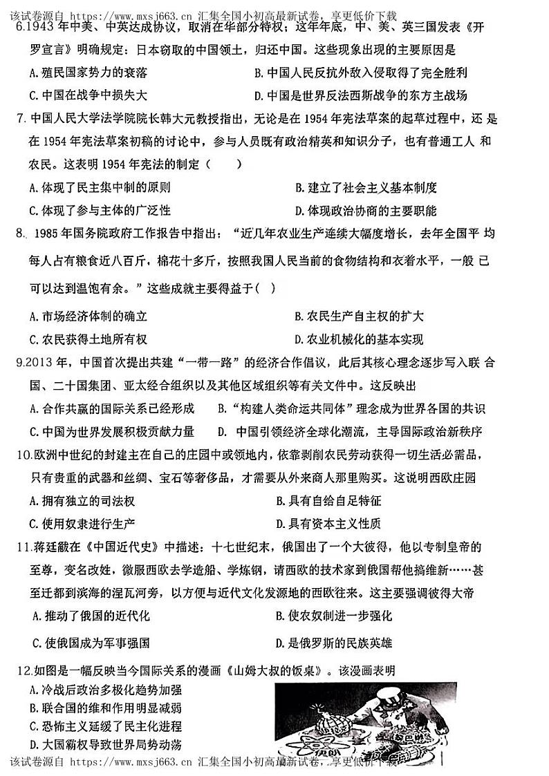 11，湖北省云梦县2023-2024学年九年级下学期期中考试历史试题第2页