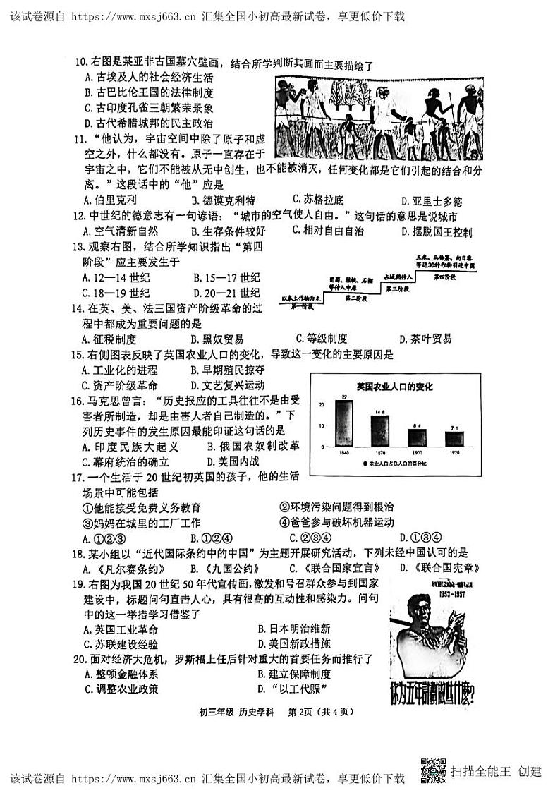 12，2024年江苏省扬州市梅岭中学教育集团中考一模历史试题02