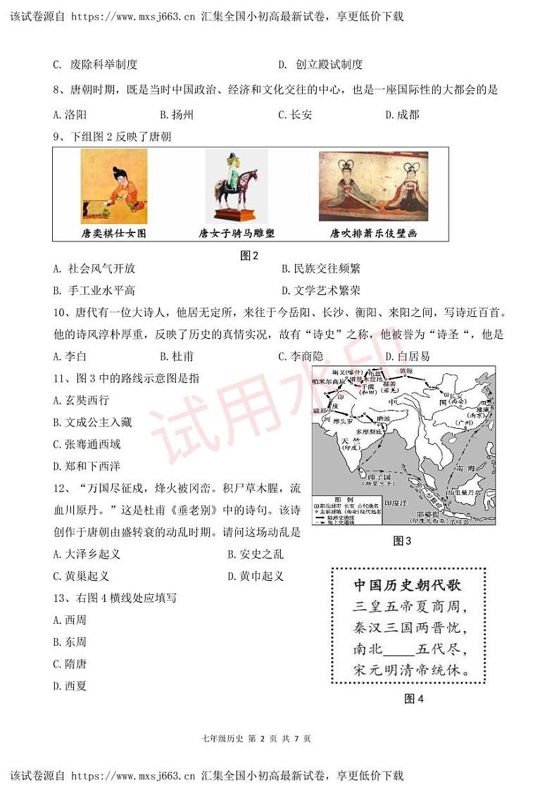 13，福建省平潭第一中学教研片2023-2024学年七年级下学期期中适应性练习历史试题第2页